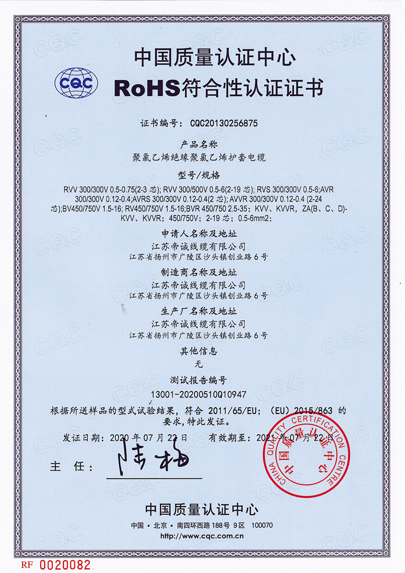 ROHS认证 (2)