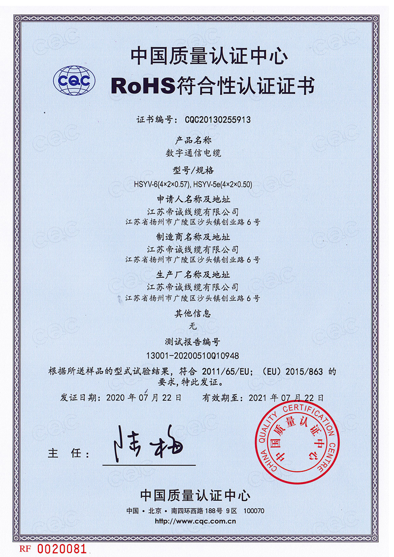 ROHS认证 (1)